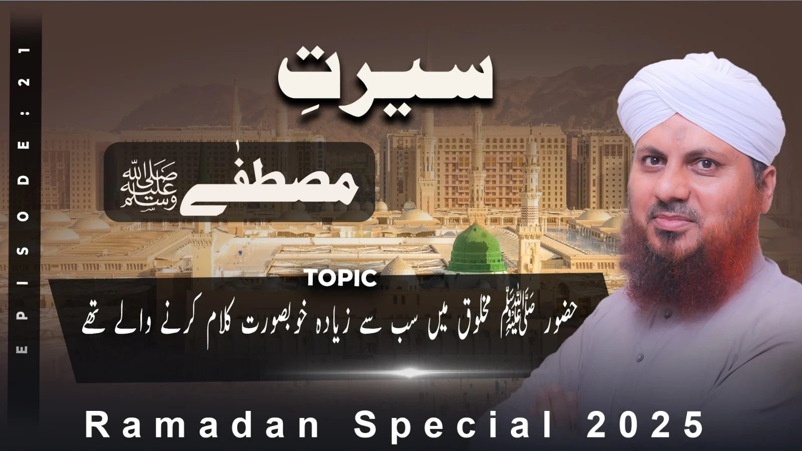 Seerat e Mustafa Episode 21 | Huzoor Makhlooq Main Sab Say Zyada Khubsoorat Kalam Karnay Walay Thay | Ramzan Shareef Special 2025 | Muhammad Asad Attari Madani